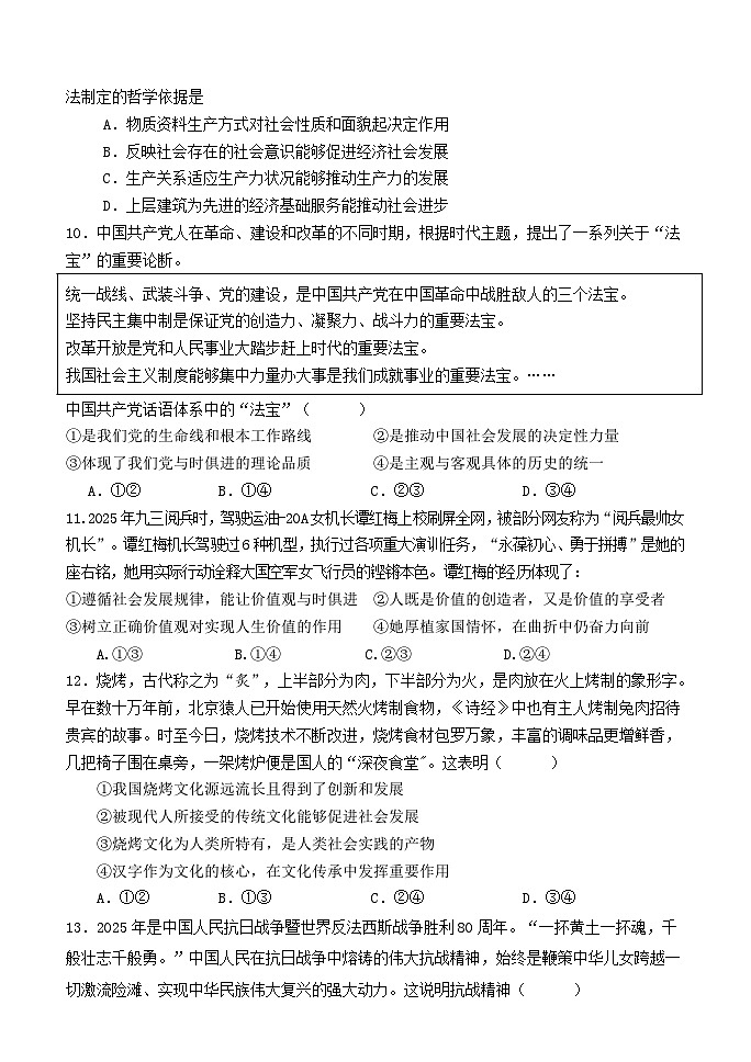 福建省龙岩市连城县第一中学2025-2026学年高二上学期第二次月考政治试题（含答案）第3页