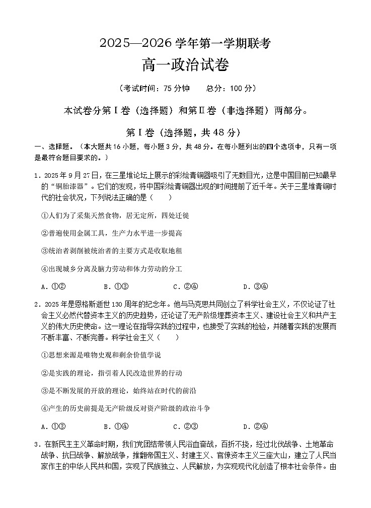 福建省龙岩市连城县第一中学等校2025-2026学年高一上学期12月月考政治试题（含解析）第1页