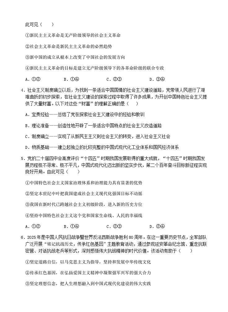 福建省龙岩市连城县第一中学等校2025-2026学年高一上学期12月月考政治试题（含解析）第2页