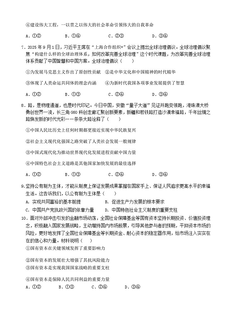 福建省龙岩市连城县第一中学等校2025-2026学年高一上学期12月月考政治试题（含解析）第3页