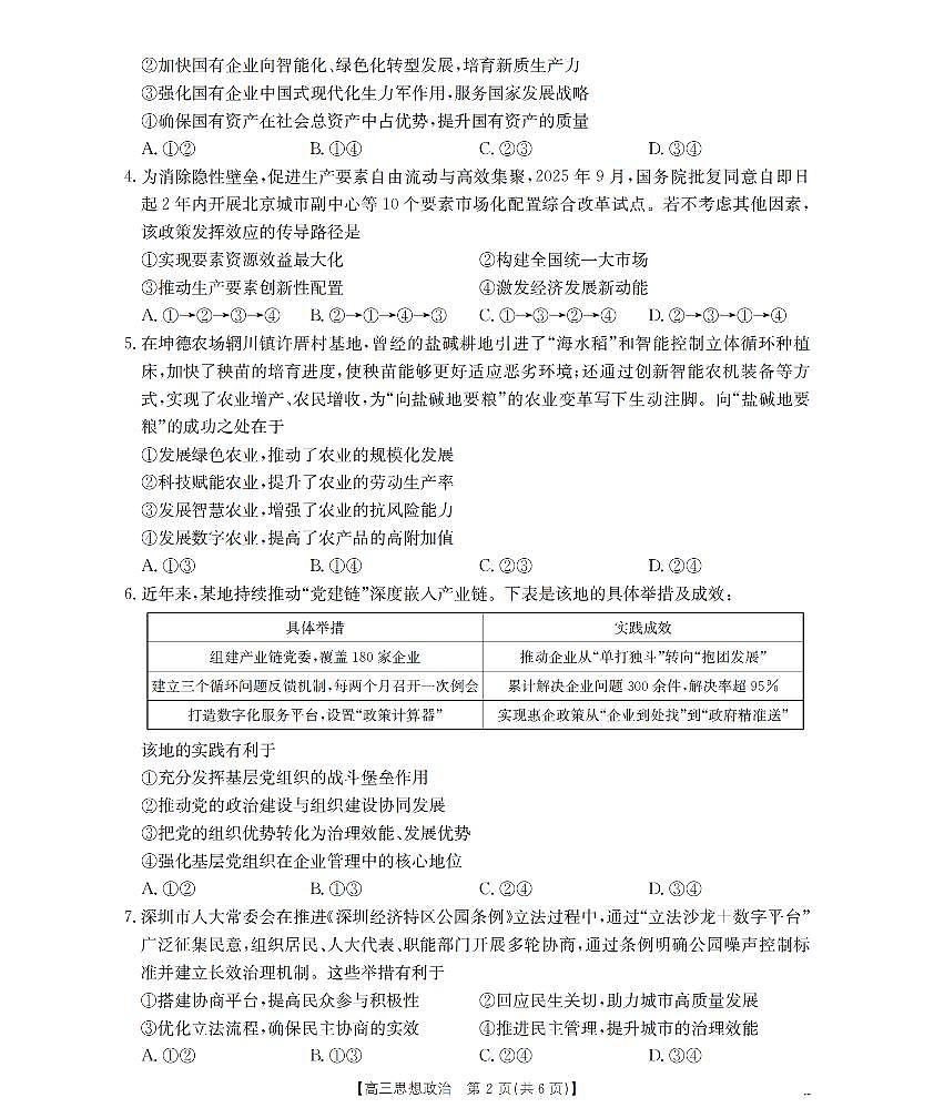 甘肃省2026届高三上学期12月阶段性考试（26-158C）政治第2页