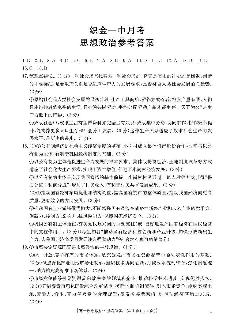 贵州省毕节地区织金一中2025-2026学年高一上学期12月月考（26-154A）政治答案第1页