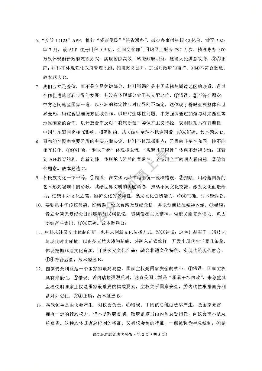 政治答案-贵阳市第一中学2027届高二上学期12月月考第2页