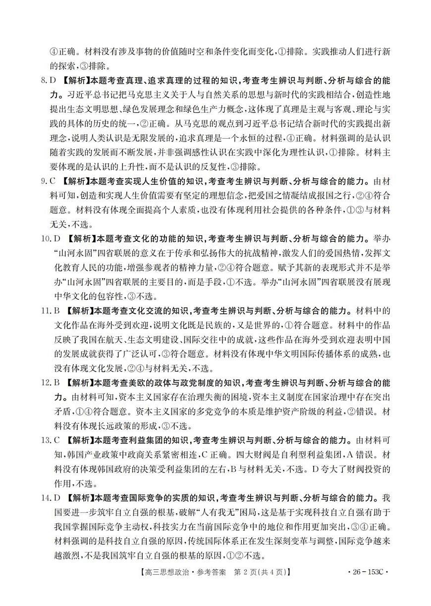 河北省邢台市部分学校2025-2026学年高三上学期第三次月考政治试题答案第2页