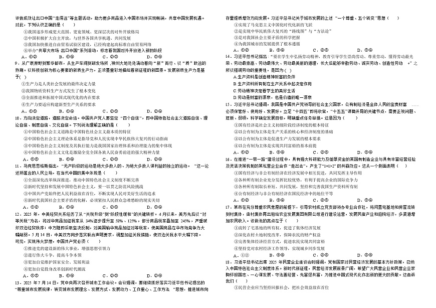 吉林省长春市朝阳区长春外国语学校2025-2026学年高一上学期12月月考政治试题（含答案）第2页