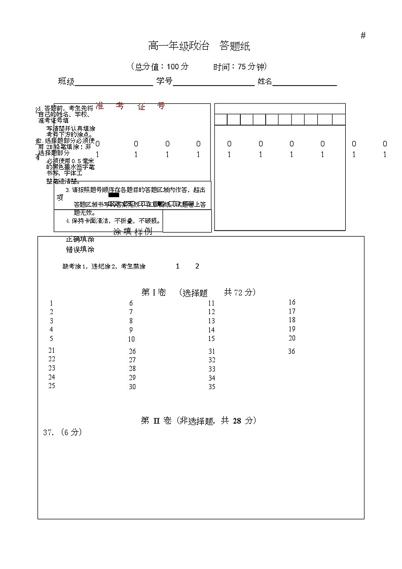 高一政治答题卡第1页
