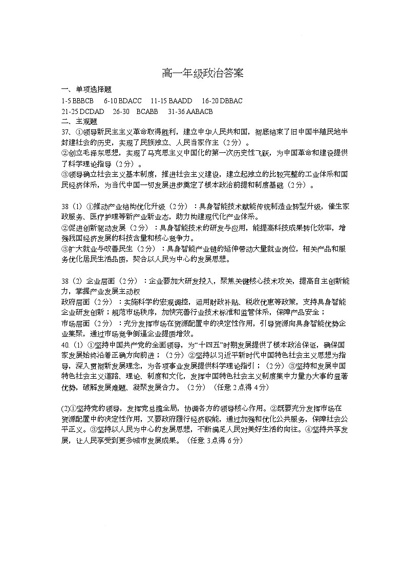 高一政治答案第1页