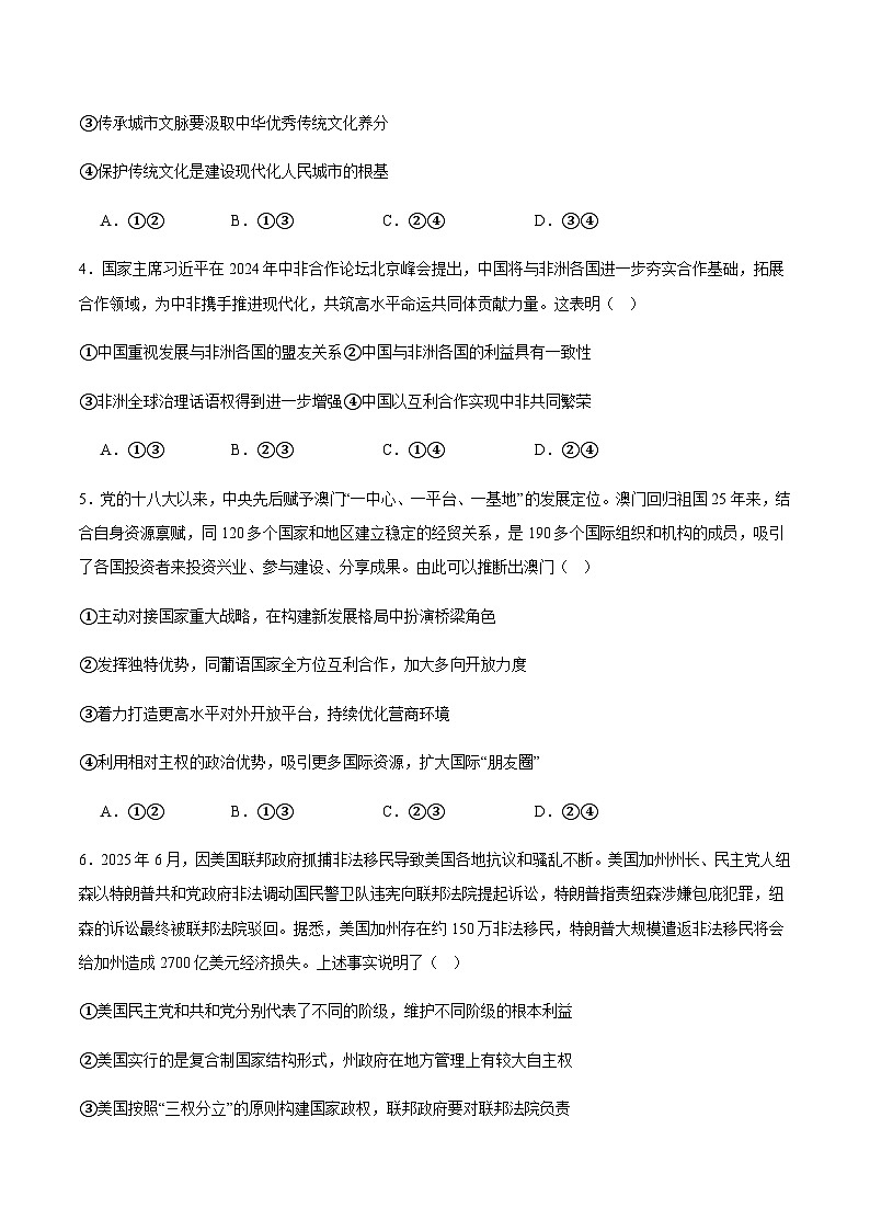 内蒙古鄂尔多斯市第一中学2025-2026学年高二上学期12月月考政治试卷（含答案）第2页