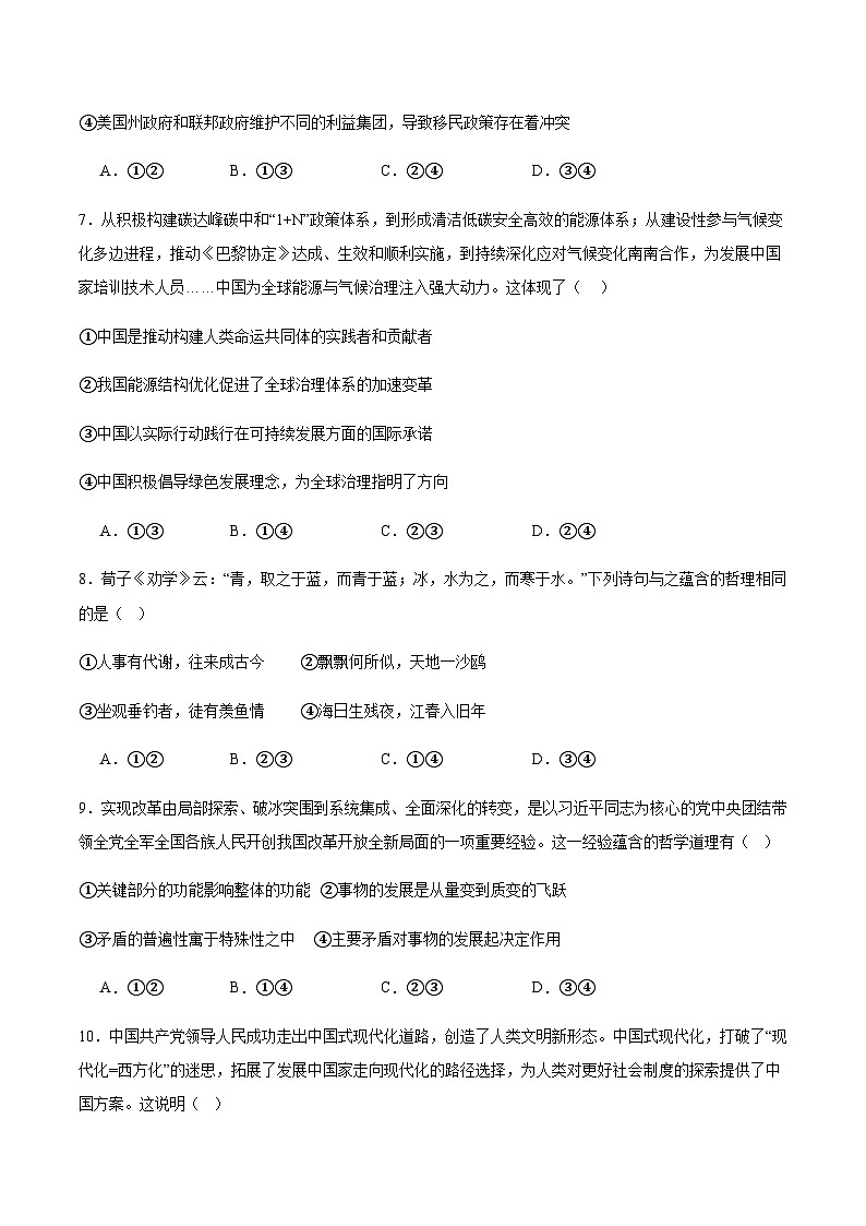 内蒙古鄂尔多斯市第一中学2025-2026学年高二上学期12月月考政治试卷（含答案）第3页
