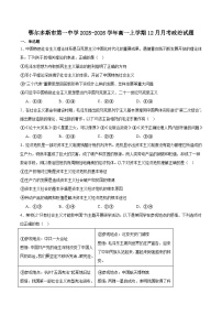 内蒙古自治区鄂尔多斯市第一中学2025-2026学年高一上学期12月月考政治试卷（含答案）含答案解析