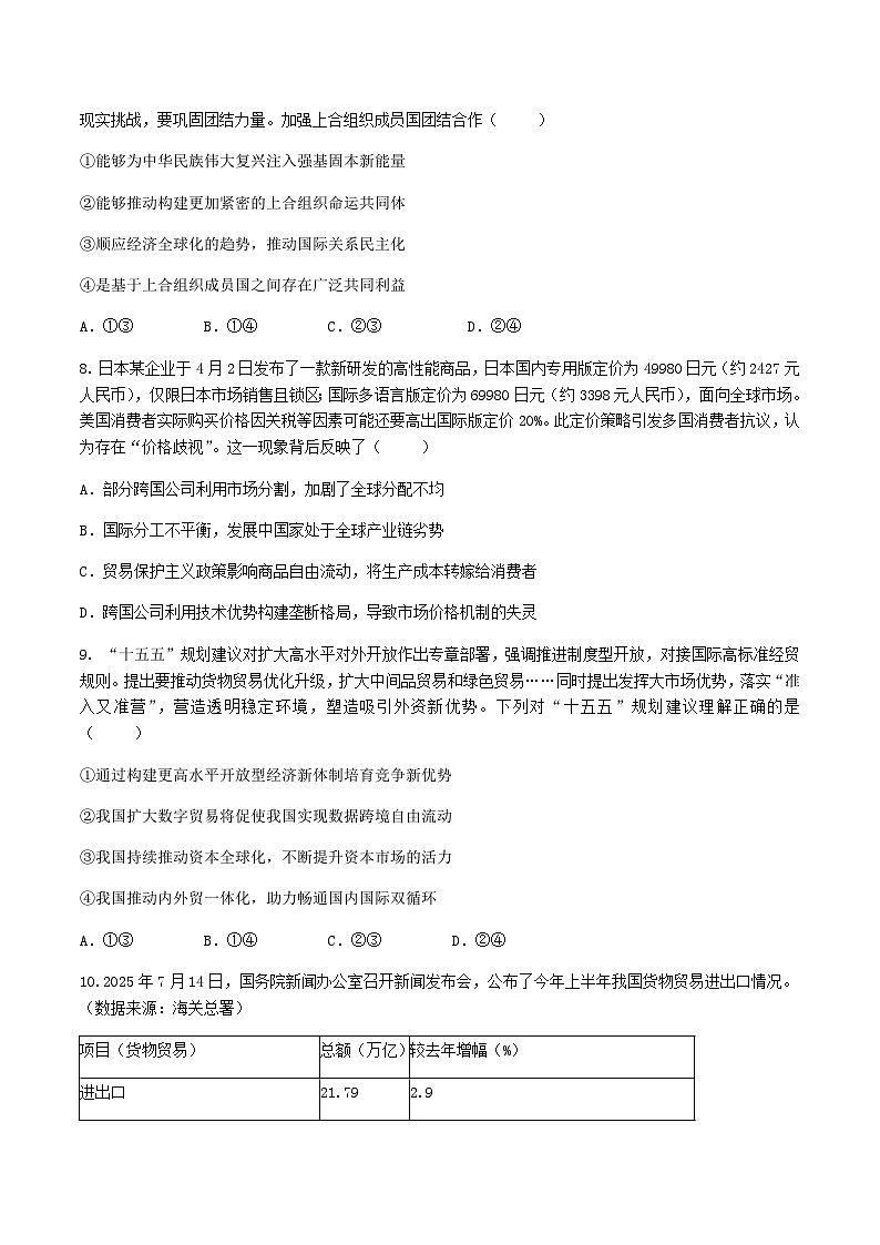 山东省菏泽第一中学（八一路校区）2025-2026学年高二上学期12月测试政治试卷（含答案）第3页