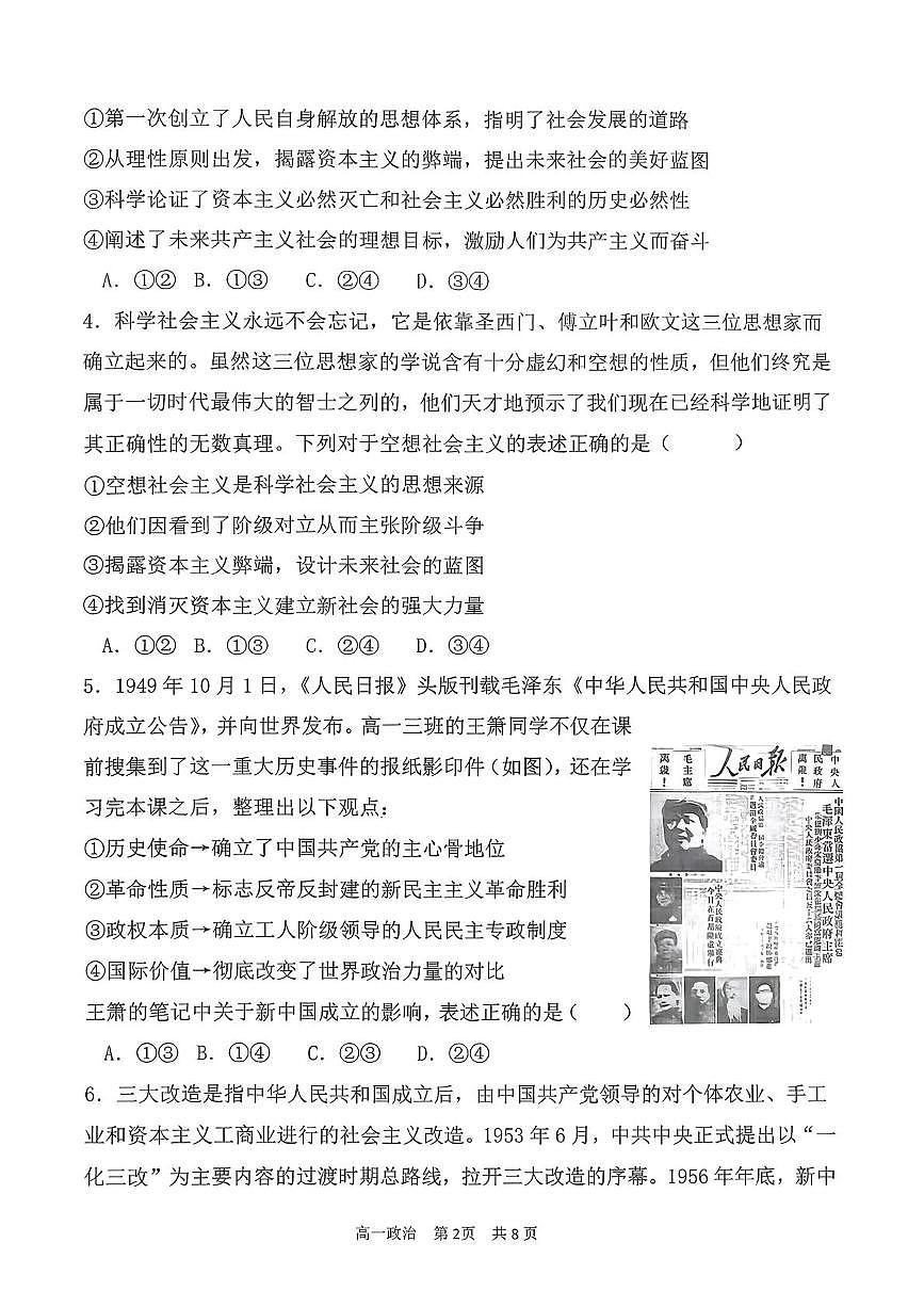 山西省吕梁市三金联盟2025-2026学年高一上学期第二次联合考试（12月）思想政治试卷（PDF版，含解析）第2页