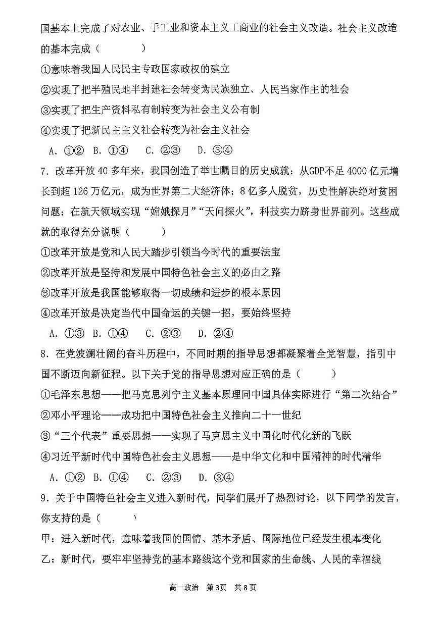 山西省吕梁市三金联盟2025-2026学年高一上学期第二次联合考试（12月）思想政治试卷（PDF版，含解析）第3页