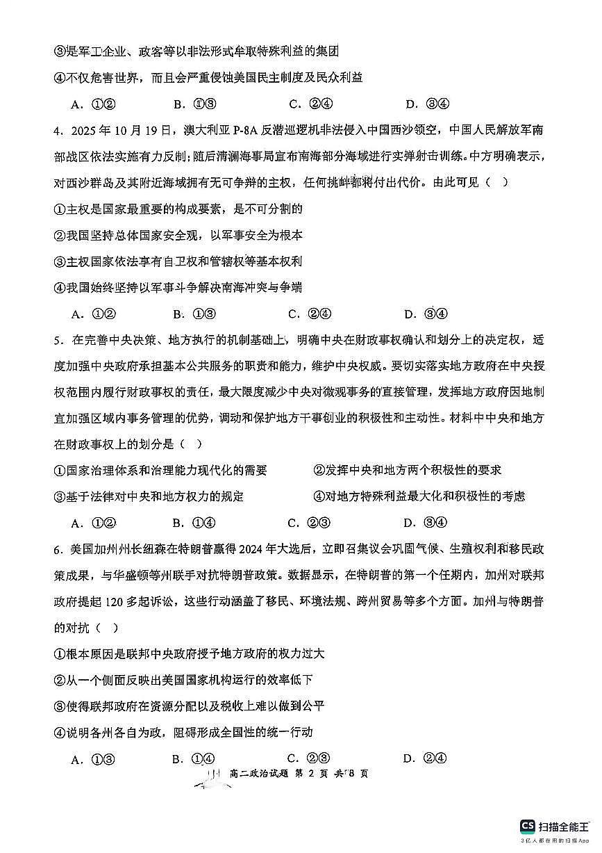 山大附中2025—2026学年高二12月考 政治试题第2页