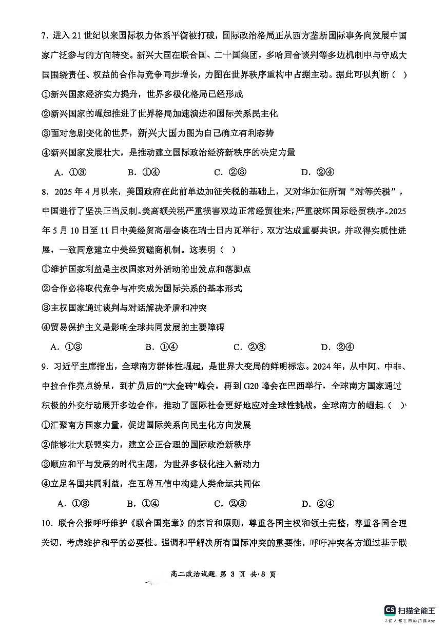 山大附中2025—2026学年高二12月考 政治试题第3页