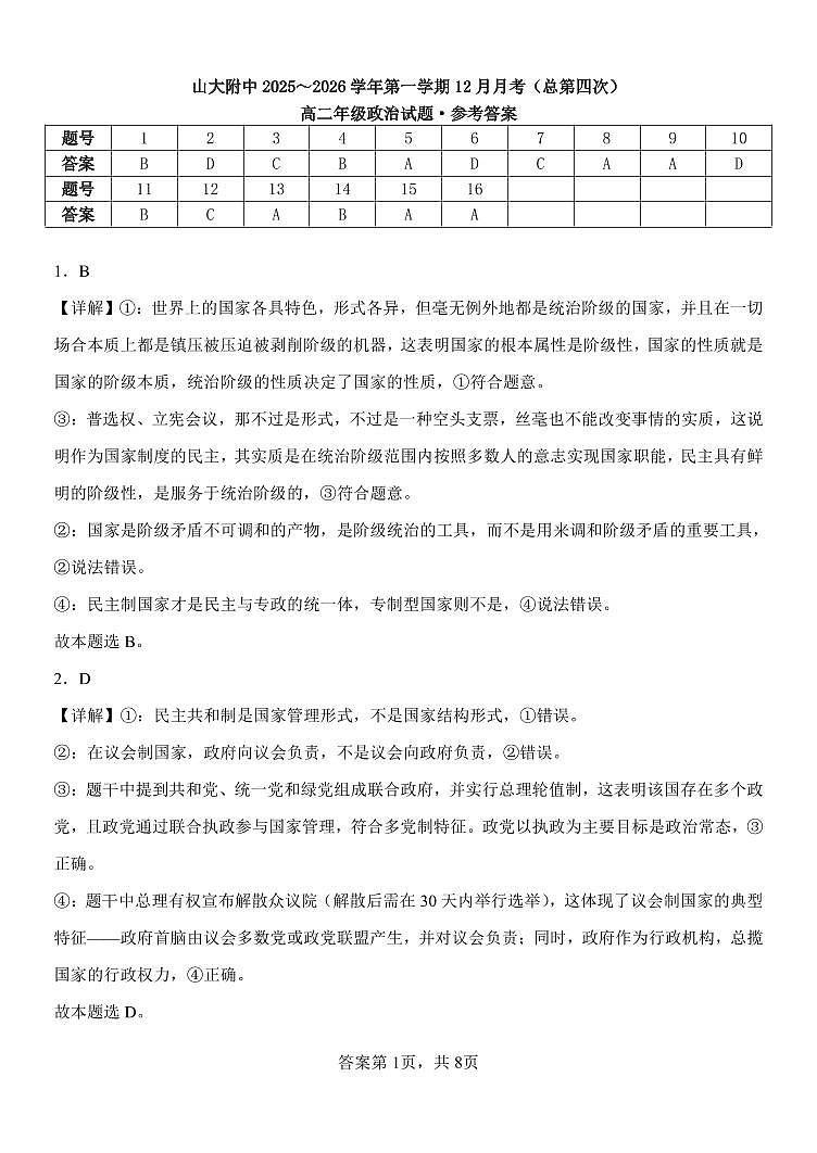 山大附中2025—2026学年高二12月考 政治答案第1页