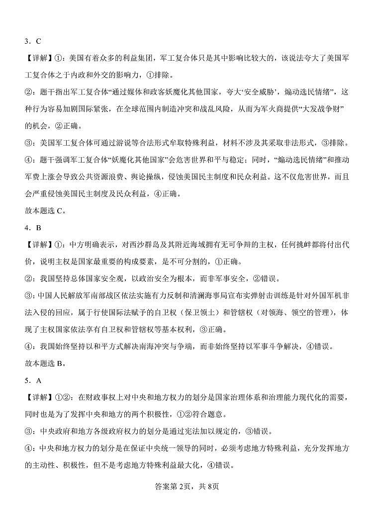 山大附中2025—2026学年高二12月考 政治答案第2页