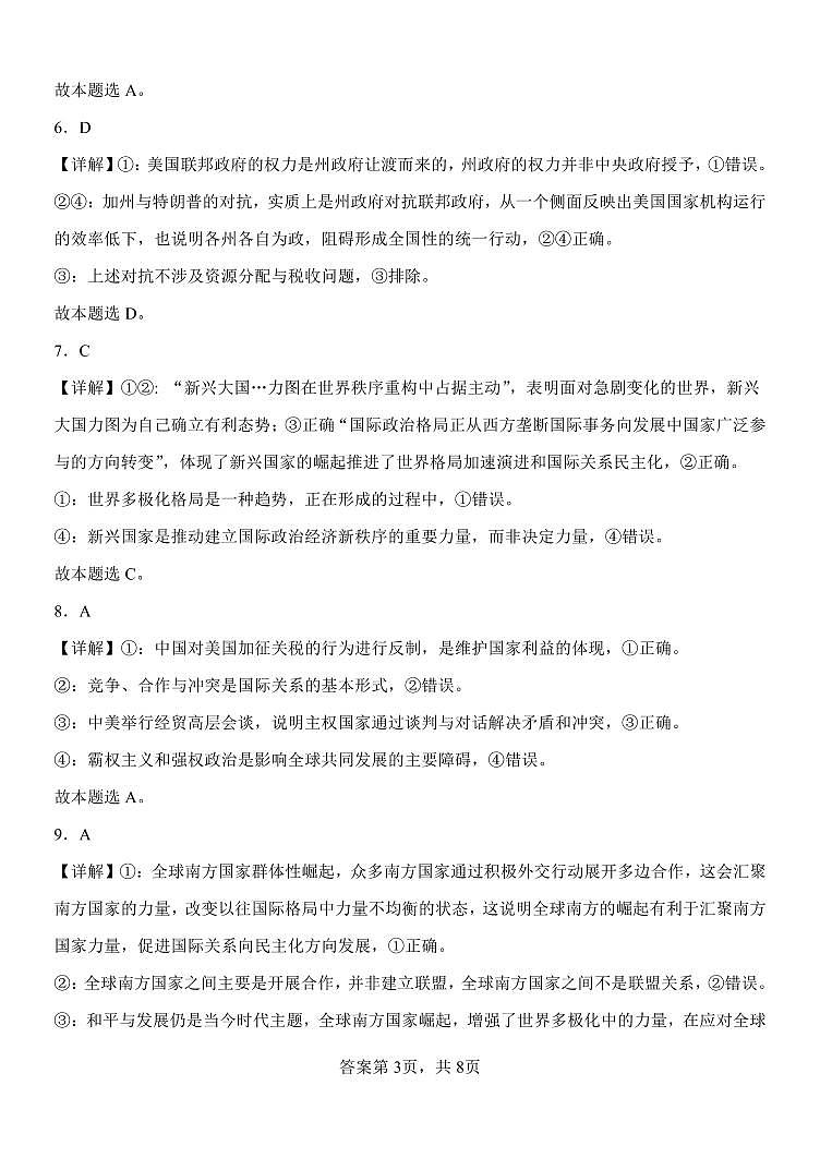 山大附中2025—2026学年高二12月考 政治答案第3页