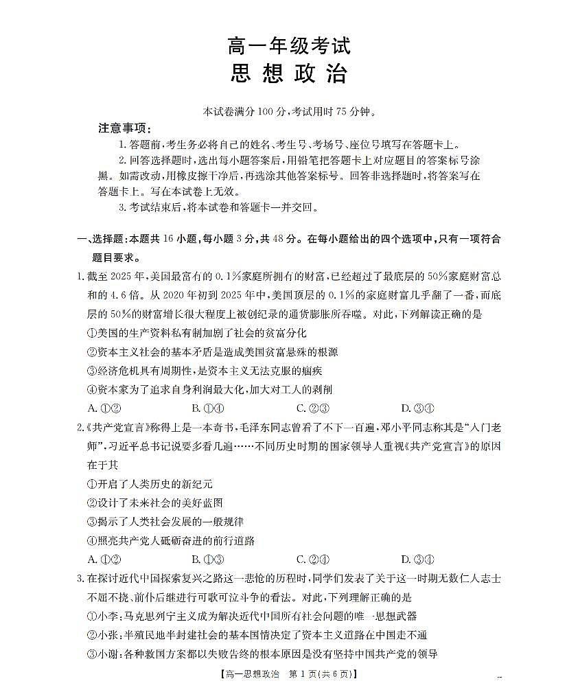 陕西省2025-2026学年高一上学期12月考试（26-167A）政治第1页