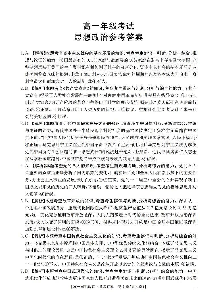 陕西省2025-2026学年高一上学期12月考试（26-167A）政治答案第1页