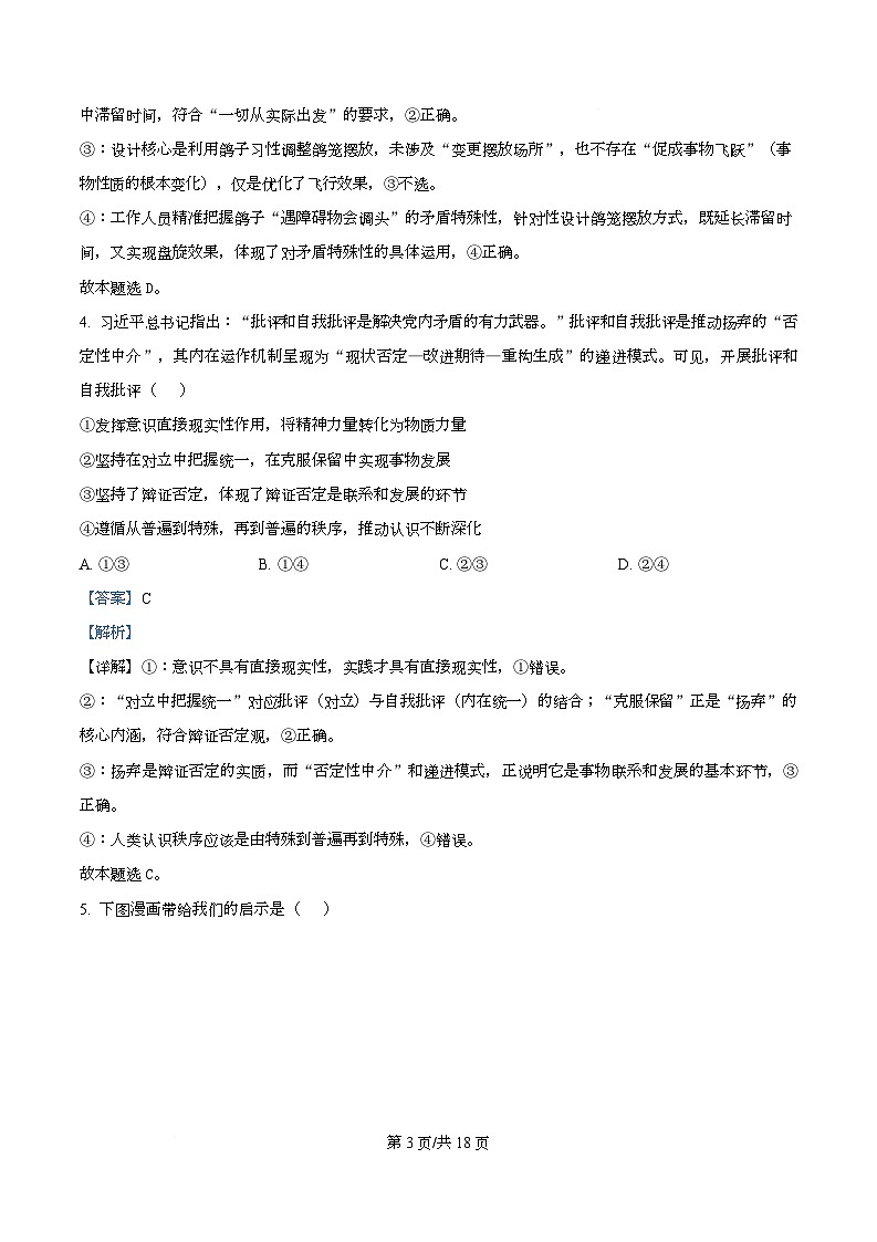 四川省成都外国语学校2025-2026学年高二上学期12月月考政治试题 Word版含解析第3页