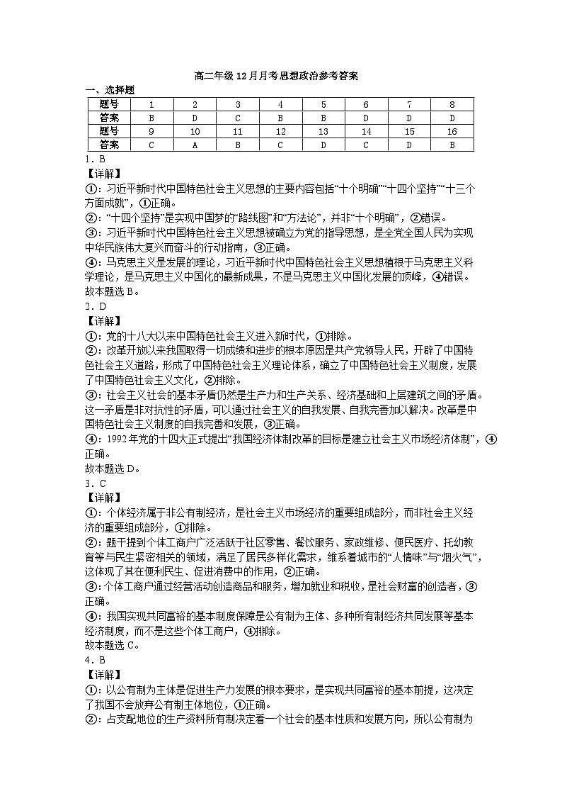 高二年级12月月考思想政治答案第1页