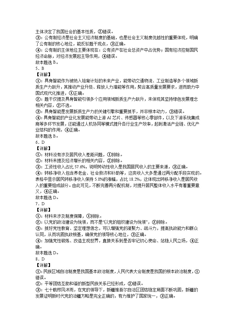 高二年级12月月考思想政治答案第2页