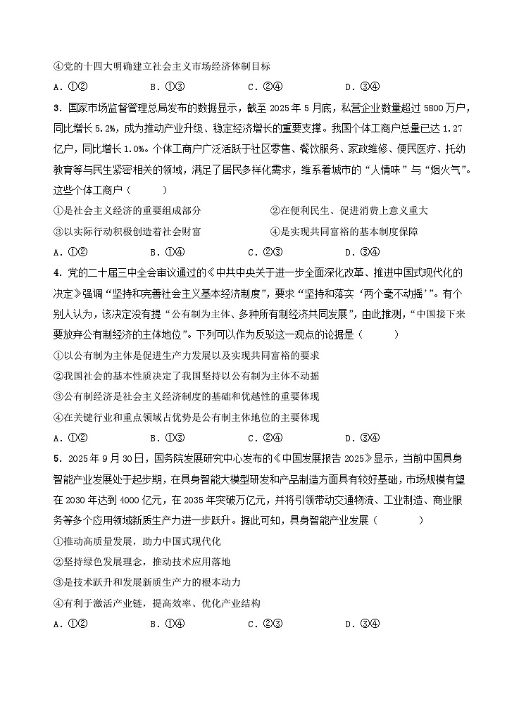 高二年级12月月考思想政治试卷第2页