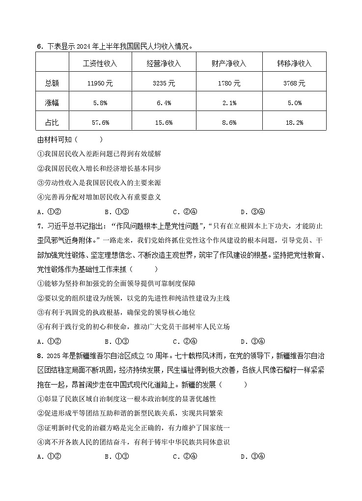 高二年级12月月考思想政治试卷第3页