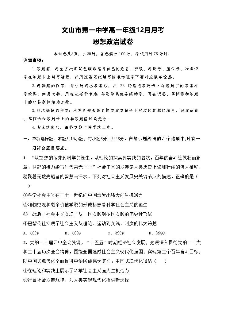 高一年级12月月考思想政治试卷第1页