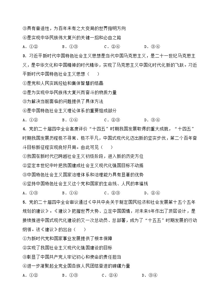 高一年级12月月考思想政治试卷第2页