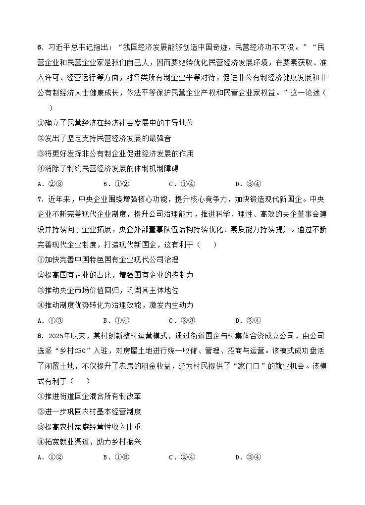 高一年级12月月考思想政治试卷第3页