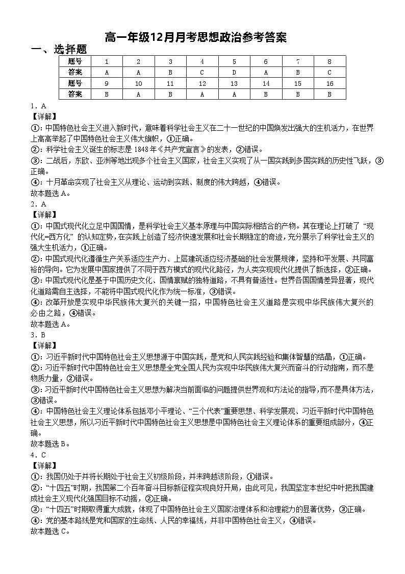高一年级12月月考思想政治参考答案第1页