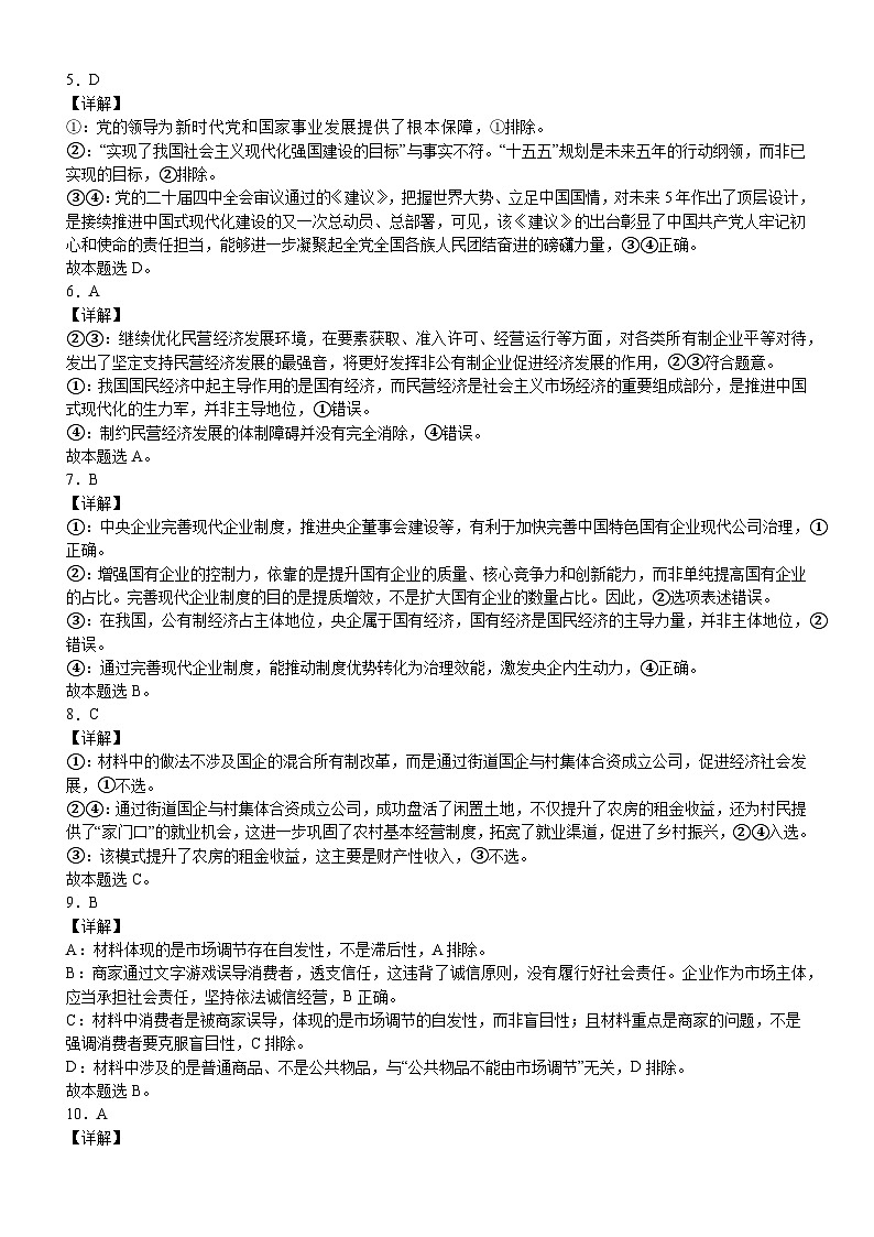 高一年级12月月考思想政治参考答案第2页
