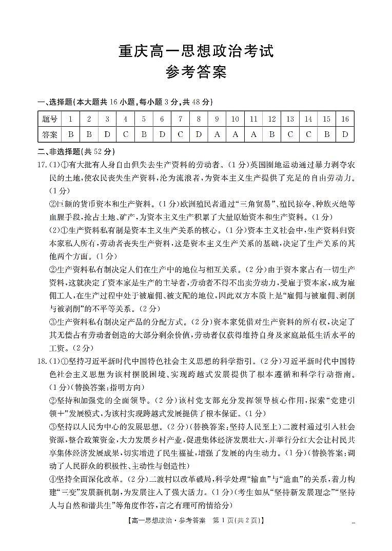 重庆市2025-2026学年高一上学期12月考试（26-160A）政治答案第1页
