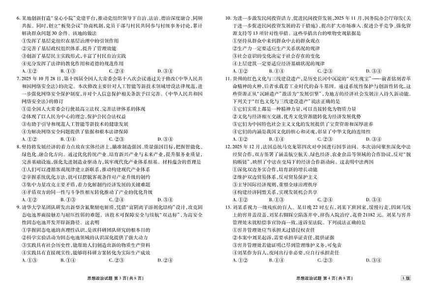 政治-陕晋青宁衡水金卷2026届高三上学期12月阶段性自测试卷及答案第2页