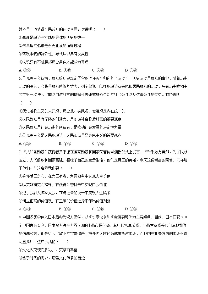 2024-2025学年山西省大同市浑源七中高二（下）开学政治试卷-自定义类型第2页