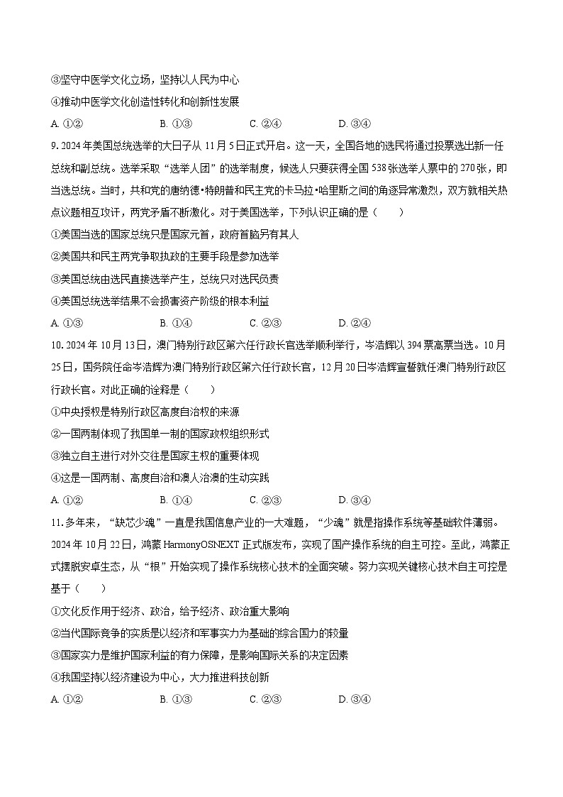 2024-2025学年山西省大同市浑源七中高二（下）开学政治试卷-自定义类型第3页