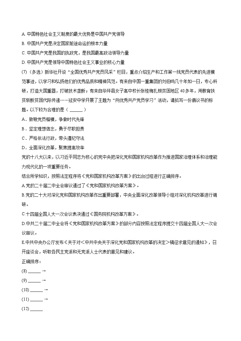 2024-2025学年上海市延安中学高一（下）期中政治试卷-自定义类型第2页