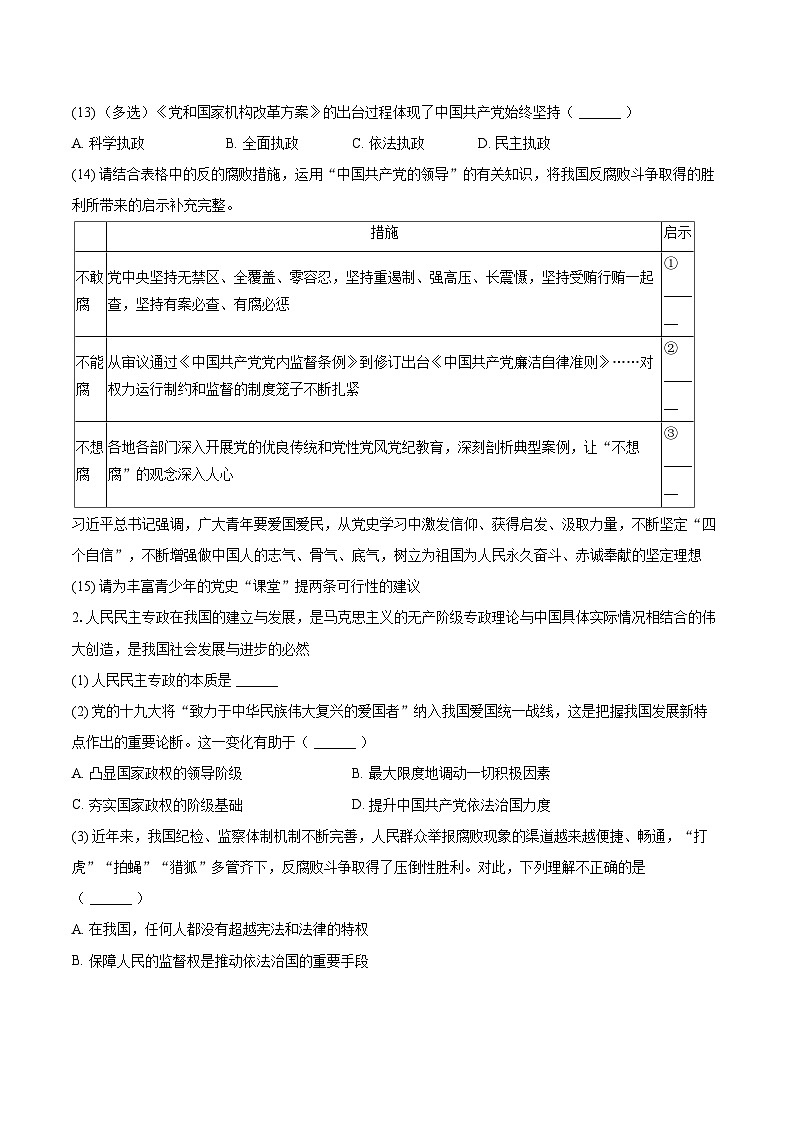2024-2025学年上海市延安中学高一（下）期中政治试卷-自定义类型第3页
