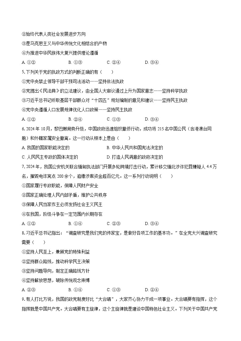 2024-2025学年浙江省杭州地区（含周边）重点中学高一（下）期中政治试卷-自定义类型第2页