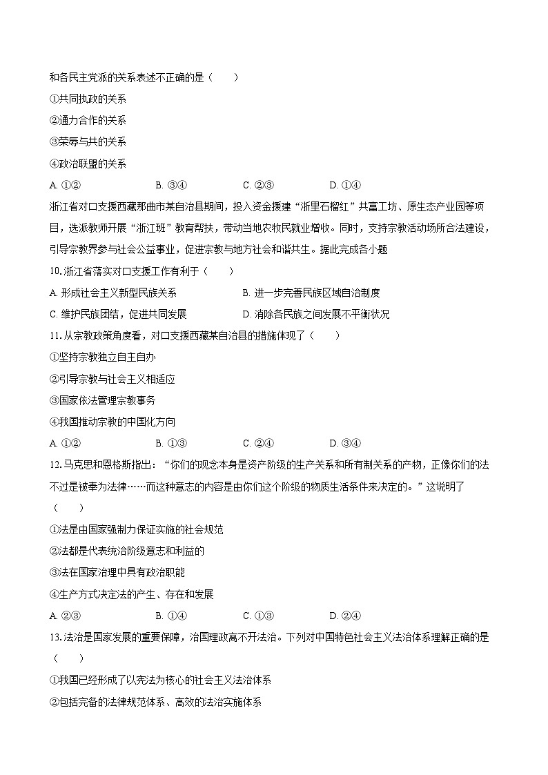 2024-2025学年浙江省杭州地区（含周边）重点中学高一（下）期中政治试卷-自定义类型第3页