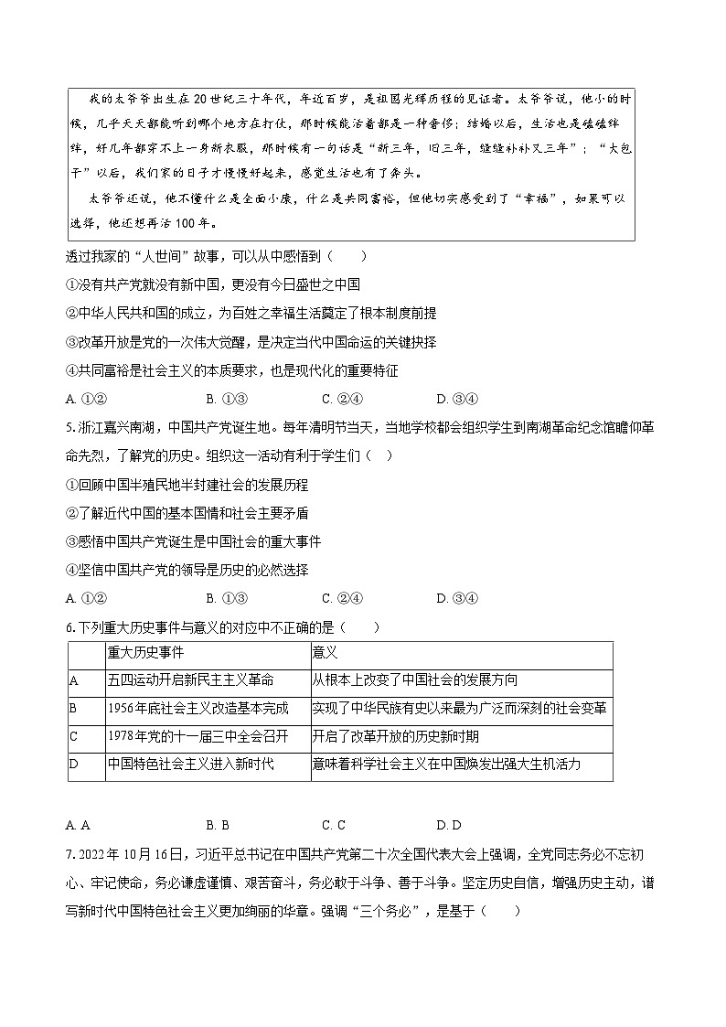 2024-2025学年山西省大同市阳高四中高一（下）月考政治试卷（3月份）-自定义类型第2页