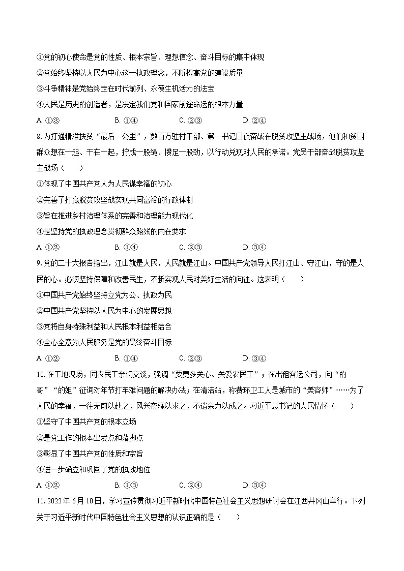 2024-2025学年山西省大同市阳高四中高一（下）月考政治试卷（3月份）-自定义类型第3页