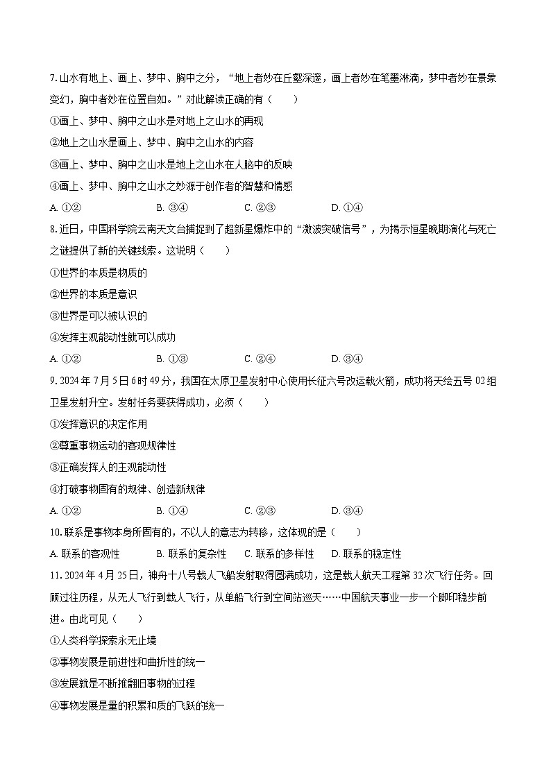 2025-2026学年天津市滨海新区大港实验学校高二（上）第一次月考政治试卷-自定义类型第2页