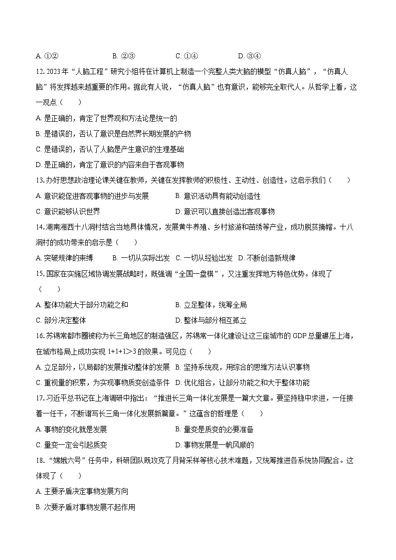 2025-2026学年天津市滨海新区大港实验学校高二（上）第一次月考政治试卷-自定义类型第3页