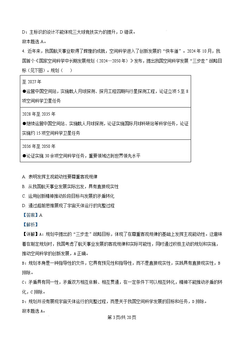 北京市东城区2024-2025学年高二上学期期末考试 政治  含解析第3页