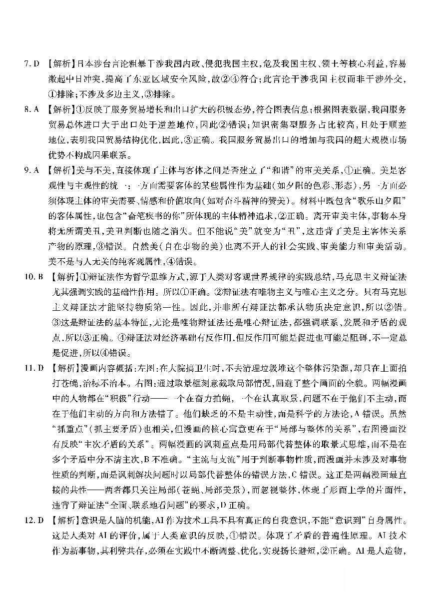 政治南开中学2026届高三第五次质量检测答案第2页