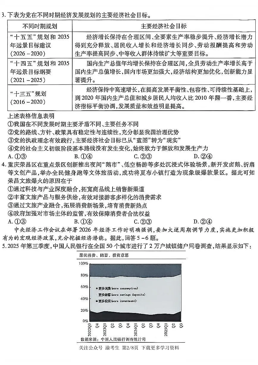 政治南开中学2026届高三第五次质量检测试卷第2页