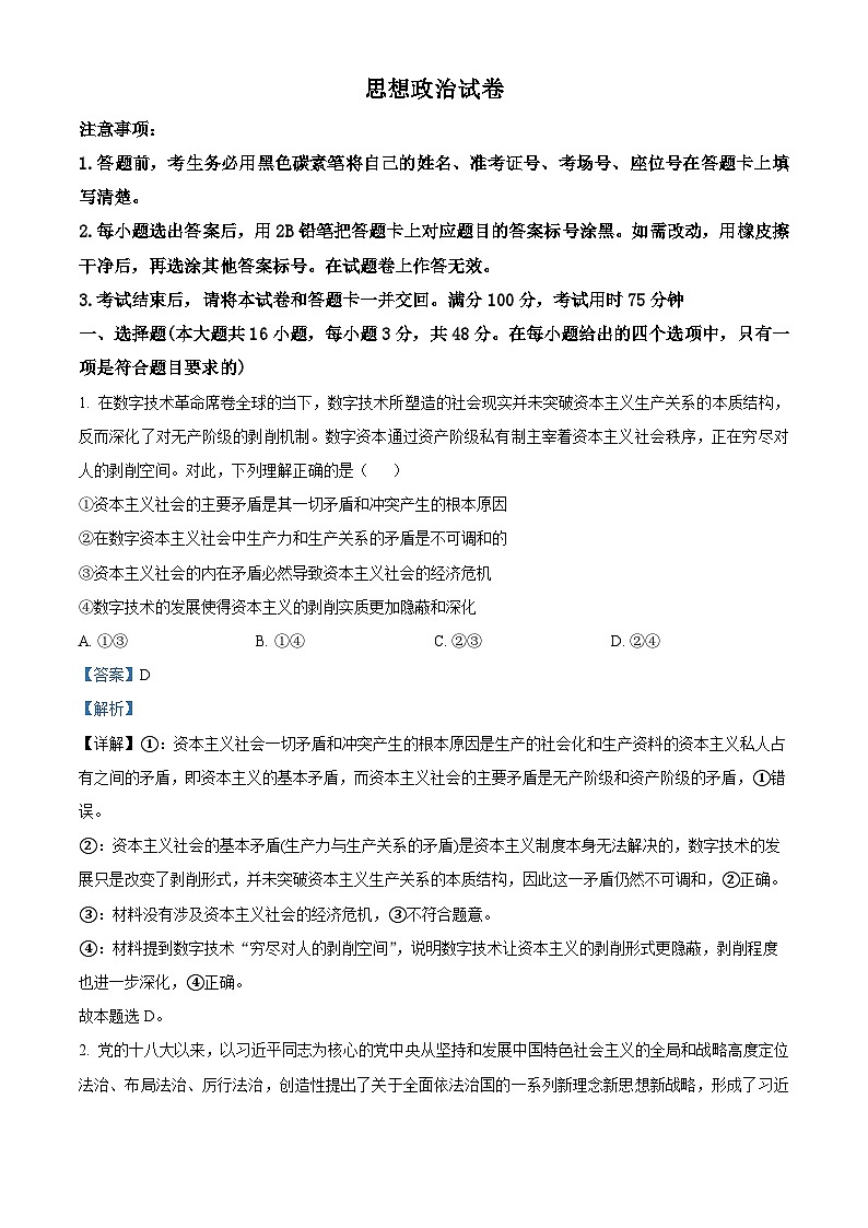 精品解析：云南省昆明市云南师范大学附属中学2025-2026学年高三上学期适应性月考(六)政治试卷（解析版）第1页